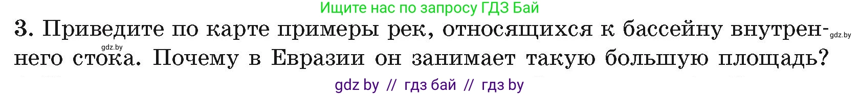 География, 7 класс Учебник, авторы: Кольмакова Елена Генадьевна, Лопух Пётр Степанович, Сарычева Ольга Владимировна, издательство Адукацыя i выхаванне, Минск, 2023, страница 216, номер 3, Условие
