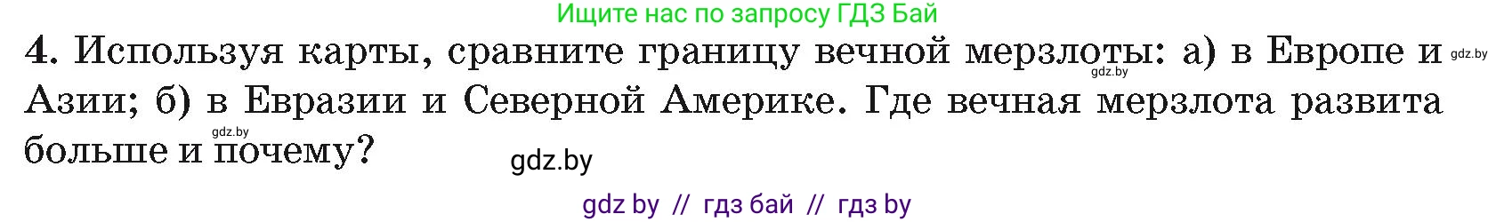 География, 7 класс Учебник, авторы: Кольмакова Елена Генадьевна, Лопух Пётр Степанович, Сарычева Ольга Владимировна, издательство Адукацыя i выхаванне, Минск, 2023, страница 216, номер 4, Условие
