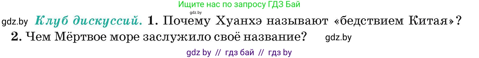 География, 7 класс Учебник, авторы: Кольмакова Елена Генадьевна, Лопух Пётр Степанович, Сарычева Ольга Владимировна, издательство Адукацыя i выхаванне, Минск, 2023, страница 216, Условие