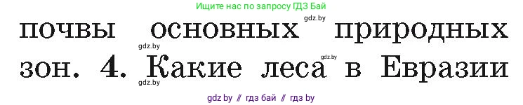 География, 7 класс Учебник, авторы: Кольмакова Елена Генадьевна, Лопух Пётр Степанович, Сарычева Ольга Владимировна, издательство Адукацыя i выхаванне, Минск, 2023, страница 223, номер 3, Условие (продолжение 2)
