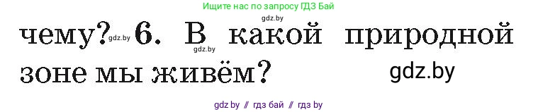 География, 7 класс Учебник, авторы: Кольмакова Елена Генадьевна, Лопух Пётр Степанович, Сарычева Ольга Владимировна, издательство Адукацыя i выхаванне, Минск, 2023, страница 224, номер 6, Условие