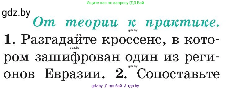 География, 7 класс Учебник, авторы: Кольмакова Елена Генадьевна, Лопух Пётр Степанович, Сарычева Ольга Владимировна, издательство Адукацыя i выхаванне, Минск, 2023, страница 224, номер 1, Условие