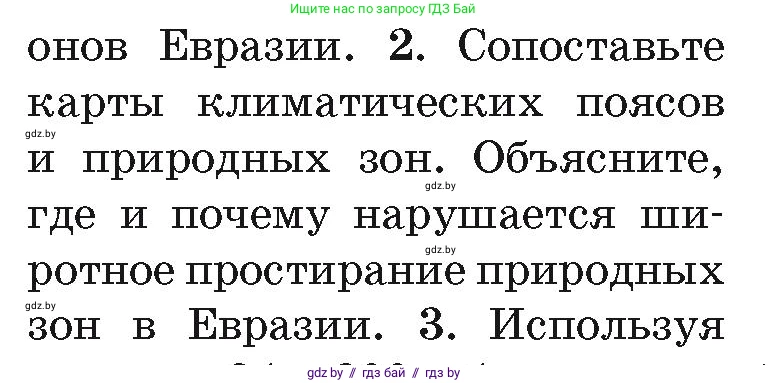 География, 7 класс Учебник, авторы: Кольмакова Елена Генадьевна, Лопух Пётр Степанович, Сарычева Ольга Владимировна, издательство Адукацыя i выхаванне, Минск, 2023, страница 224, номер 2, Условие