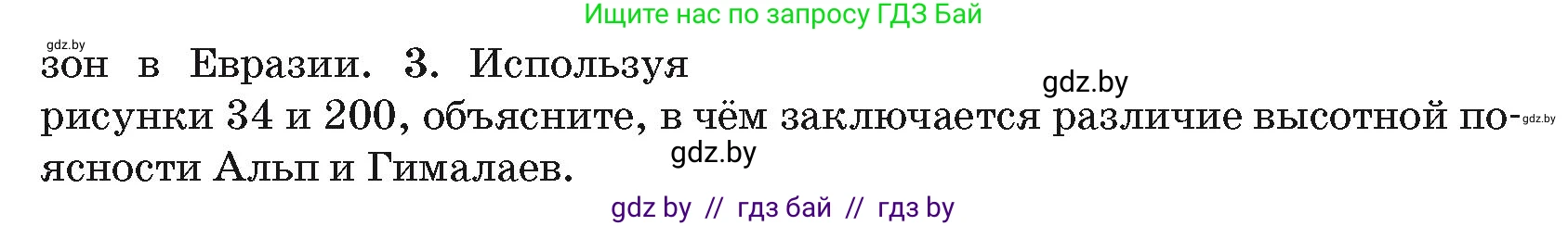 География, 7 класс Учебник, авторы: Кольмакова Елена Генадьевна, Лопух Пётр Степанович, Сарычева Ольга Владимировна, издательство Адукацыя i выхаванне, Минск, 2023, страница 224, номер 3, Условие