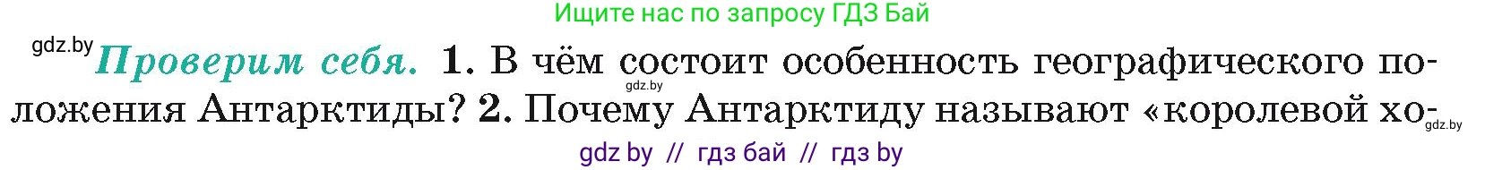 География, 7 класс Учебник, авторы: Кольмакова Елена Генадьевна, Лопух Пётр Степанович, Сарычева Ольга Владимировна, издательство Адукацыя i выхаванне, Минск, 2023, страница 232, номер 1, Условие