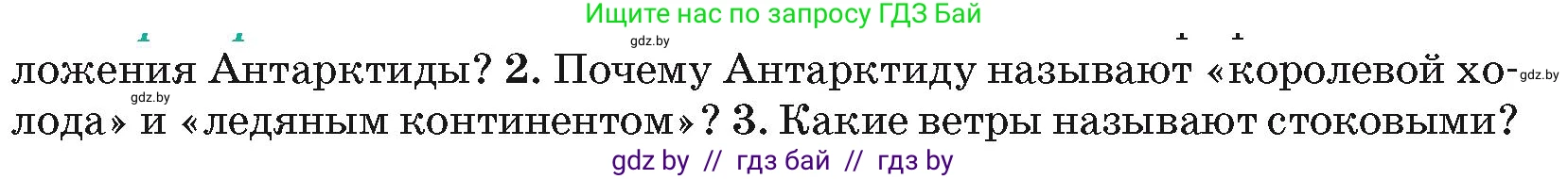 География, 7 класс Учебник, авторы: Кольмакова Елена Генадьевна, Лопух Пётр Степанович, Сарычева Ольга Владимировна, издательство Адукацыя i выхаванне, Минск, 2023, страница 232, номер 2, Условие