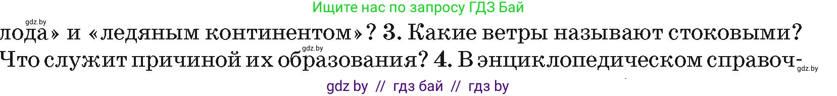 География, 7 класс Учебник, авторы: Кольмакова Елена Генадьевна, Лопух Пётр Степанович, Сарычева Ольга Владимировна, издательство Адукацыя i выхаванне, Минск, 2023, страница 232, номер 3, Условие