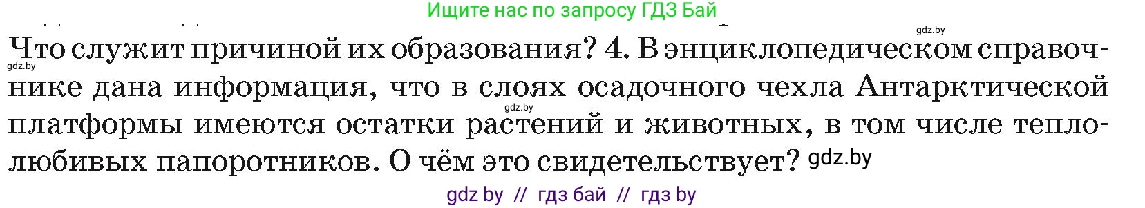 География, 7 класс Учебник, авторы: Кольмакова Елена Генадьевна, Лопух Пётр Степанович, Сарычева Ольга Владимировна, издательство Адукацыя i выхаванне, Минск, 2023, страница 232, номер 4, Условие