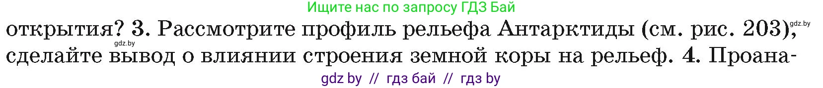 География, 7 класс Учебник, авторы: Кольмакова Елена Генадьевна, Лопух Пётр Степанович, Сарычева Ольга Владимировна, издательство Адукацыя i выхаванне, Минск, 2023, страница 232, номер 3, Условие