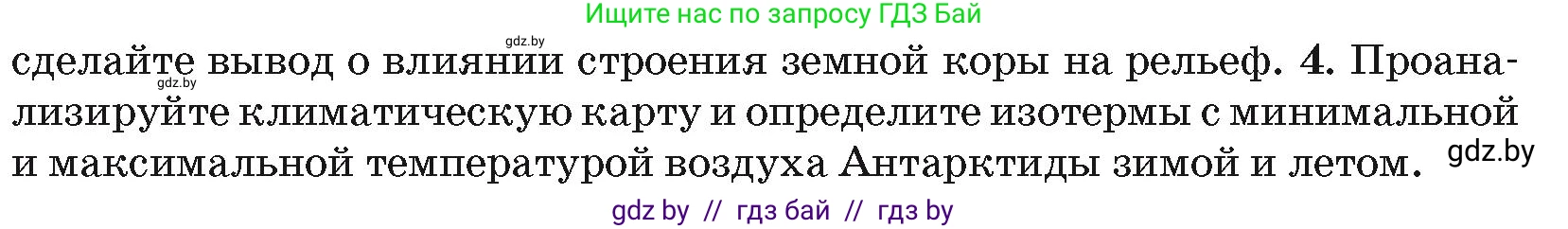 География, 7 класс Учебник, авторы: Кольмакова Елена Генадьевна, Лопух Пётр Степанович, Сарычева Ольга Владимировна, издательство Адукацыя i выхаванне, Минск, 2023, страница 232, номер 4, Условие