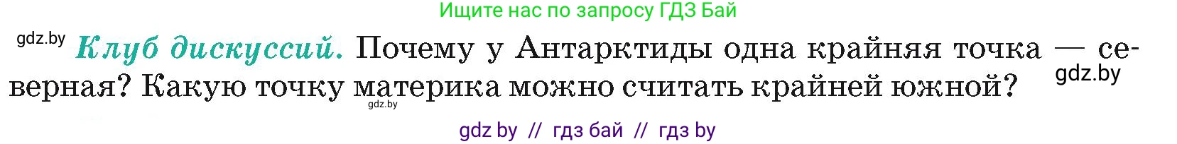 География, 7 класс Учебник, авторы: Кольмакова Елена Генадьевна, Лопух Пётр Степанович, Сарычева Ольга Владимировна, издательство Адукацыя i выхаванне, Минск, 2023, страница 232, Условие