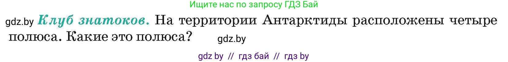 География, 7 класс Учебник, авторы: Кольмакова Елена Генадьевна, Лопух Пётр Степанович, Сарычева Ольга Владимировна, издательство Адукацыя i выхаванне, Минск, 2023, страница 232, Условие