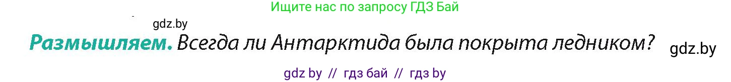 География, 7 класс Учебник, авторы: Кольмакова Елена Генадьевна, Лопух Пётр Степанович, Сарычева Ольга Владимировна, издательство Адукацыя i выхаванне, Минск, 2023, страница 232, Условие