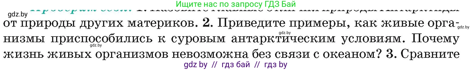 География, 7 класс Учебник, авторы: Кольмакова Елена Генадьевна, Лопух Пётр Степанович, Сарычева Ольга Владимировна, издательство Адукацыя i выхаванне, Минск, 2023, страница 238, номер 2, Условие