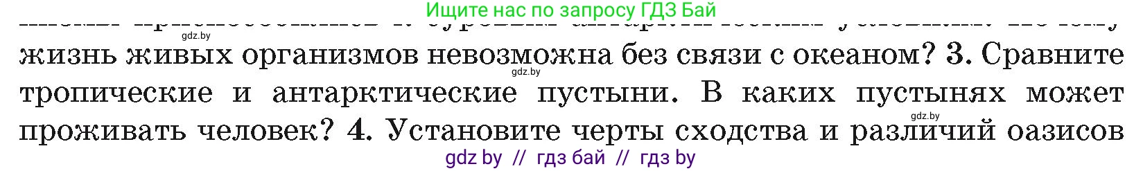География, 7 класс Учебник, авторы: Кольмакова Елена Генадьевна, Лопух Пётр Степанович, Сарычева Ольга Владимировна, издательство Адукацыя i выхаванне, Минск, 2023, страница 238, номер 3, Условие