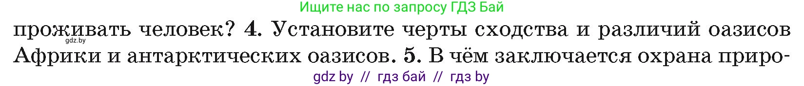 География, 7 класс Учебник, авторы: Кольмакова Елена Генадьевна, Лопух Пётр Степанович, Сарычева Ольга Владимировна, издательство Адукацыя i выхаванне, Минск, 2023, страница 238, номер 4, Условие