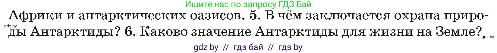 География, 7 класс Учебник, авторы: Кольмакова Елена Генадьевна, Лопух Пётр Степанович, Сарычева Ольга Владимировна, издательство Адукацыя i выхаванне, Минск, 2023, страница 238, номер 5, Условие