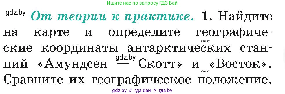 География, 7 класс Учебник, авторы: Кольмакова Елена Генадьевна, Лопух Пётр Степанович, Сарычева Ольга Владимировна, издательство Адукацыя i выхаванне, Минск, 2023, страница 238, номер 1, Условие