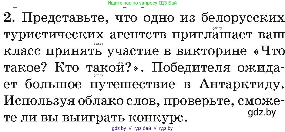 География, 7 класс Учебник, авторы: Кольмакова Елена Генадьевна, Лопух Пётр Степанович, Сарычева Ольга Владимировна, издательство Адукацыя i выхаванне, Минск, 2023, страница 238, номер 2, Условие