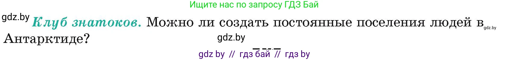 География, 7 класс Учебник, авторы: Кольмакова Елена Генадьевна, Лопух Пётр Степанович, Сарычева Ольга Владимировна, издательство Адукацыя i выхаванне, Минск, 2023, страница 238, Условие