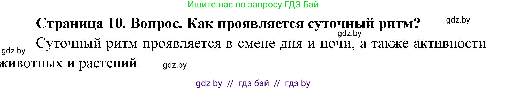 География, 7 класс Учебник, авторы: Кольмакова Елена Генадьевна, Лопух Пётр Степанович, Сарычева Ольга Владимировна, издательство Адукацыя i выхаванне, Минск, 2023, страница 10, Решение