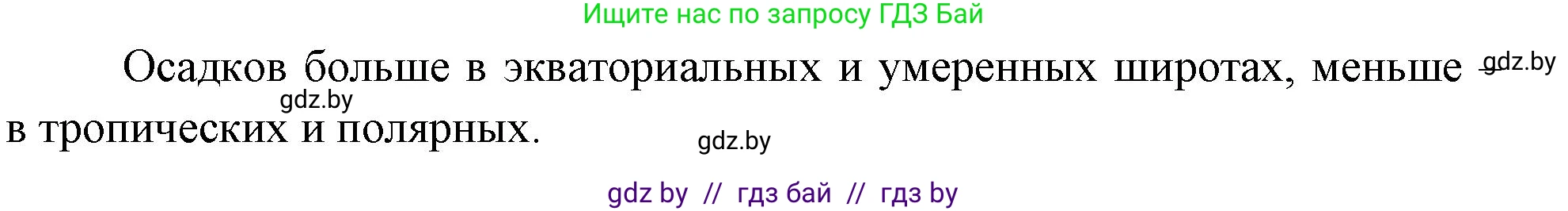 География, 7 класс Учебник, авторы: Кольмакова Елена Генадьевна, Лопух Пётр Степанович, Сарычева Ольга Владимировна, издательство Адукацыя i выхаванне, Минск, 2023, страница 11, Решение (продолжение 2)