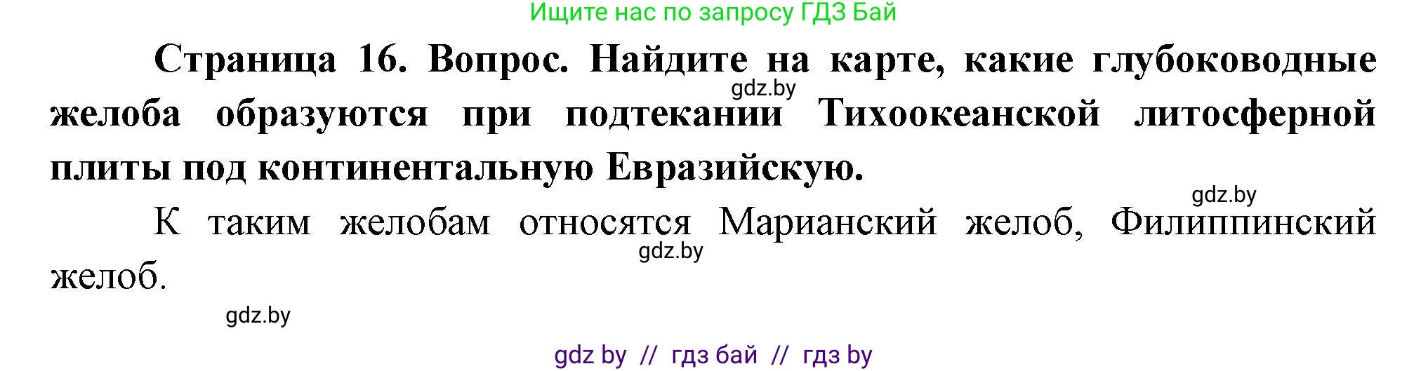 География, 7 класс Учебник, авторы: Кольмакова Елена Генадьевна, Лопух Пётр Степанович, Сарычева Ольга Владимировна, издательство Адукацыя i выхаванне, Минск, 2023, страница 15, Решение