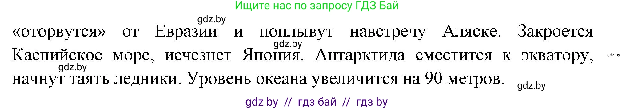 География, 7 класс Учебник, авторы: Кольмакова Елена Генадьевна, Лопух Пётр Степанович, Сарычева Ольга Владимировна, издательство Адукацыя i выхаванне, Минск, 2023, страница 19, Решение (продолжение 2)