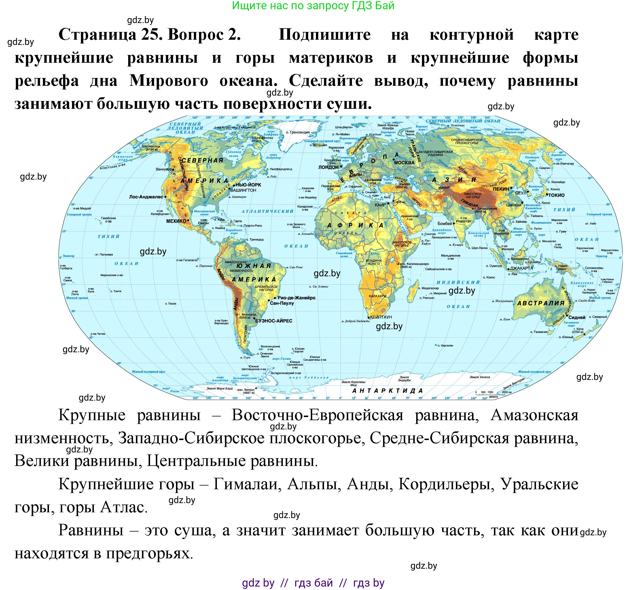 География, 7 класс Учебник, авторы: Кольмакова Елена Генадьевна, Лопух Пётр Степанович, Сарычева Ольга Владимировна, издательство Адукацыя i выхаванне, Минск, 2023, страница 24, номер 2, Решение