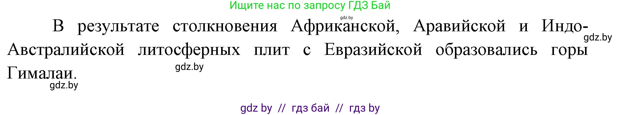 География, 7 класс Учебник, авторы: Кольмакова Елена Генадьевна, Лопух Пётр Степанович, Сарычева Ольга Владимировна, издательство Адукацыя i выхаванне, Минск, 2023, страница 24, номер 3, Решение (продолжение 2)
