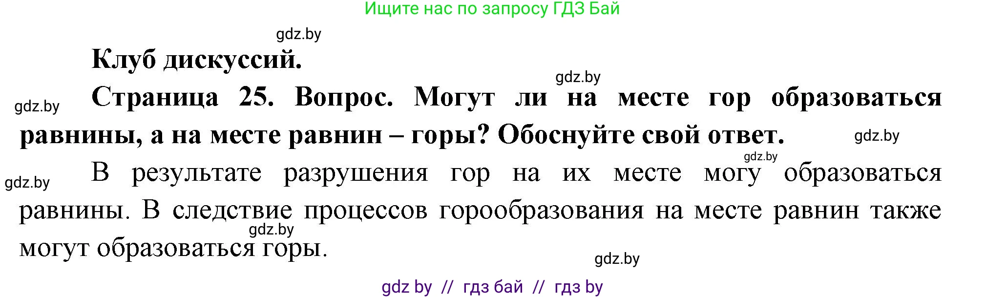 География, 7 класс Учебник, авторы: Кольмакова Елена Генадьевна, Лопух Пётр Степанович, Сарычева Ольга Владимировна, издательство Адукацыя i выхаванне, Минск, 2023, страница 24, Решение