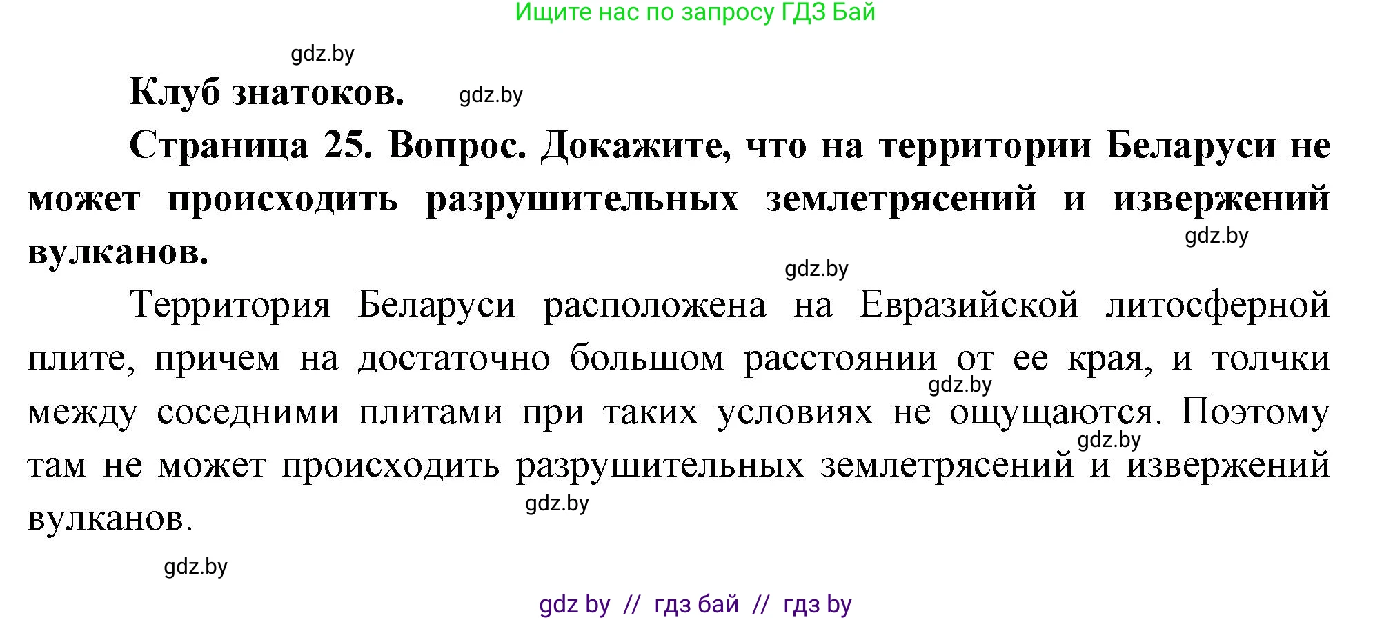 География, 7 класс Учебник, авторы: Кольмакова Елена Генадьевна, Лопух Пётр Степанович, Сарычева Ольга Владимировна, издательство Адукацыя i выхаванне, Минск, 2023, страница 24, Решение