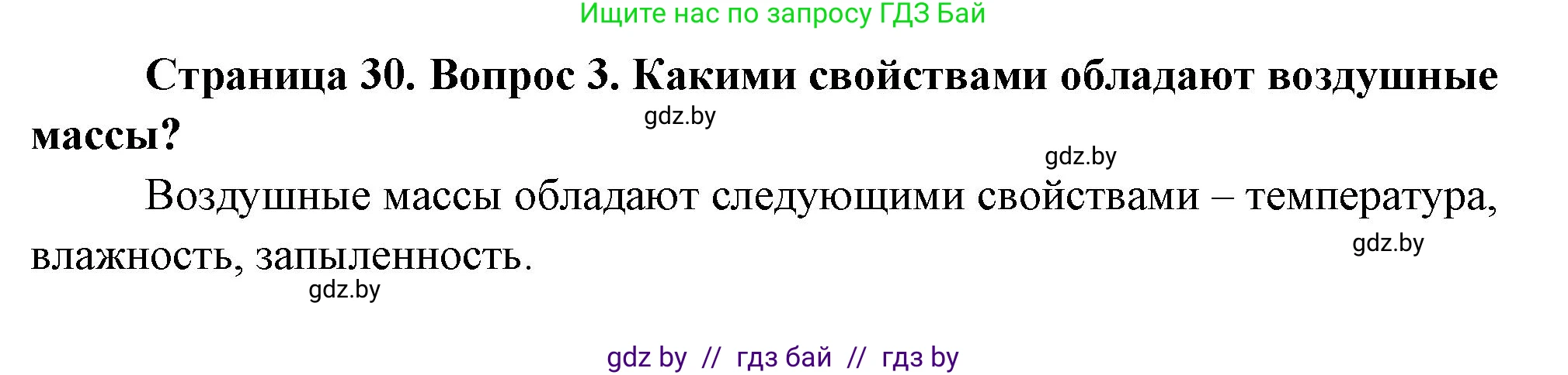 География, 7 класс Учебник, авторы: Кольмакова Елена Генадьевна, Лопух Пётр Степанович, Сарычева Ольга Владимировна, издательство Адукацыя i выхаванне, Минск, 2023, страница 29, номер 3, Решение