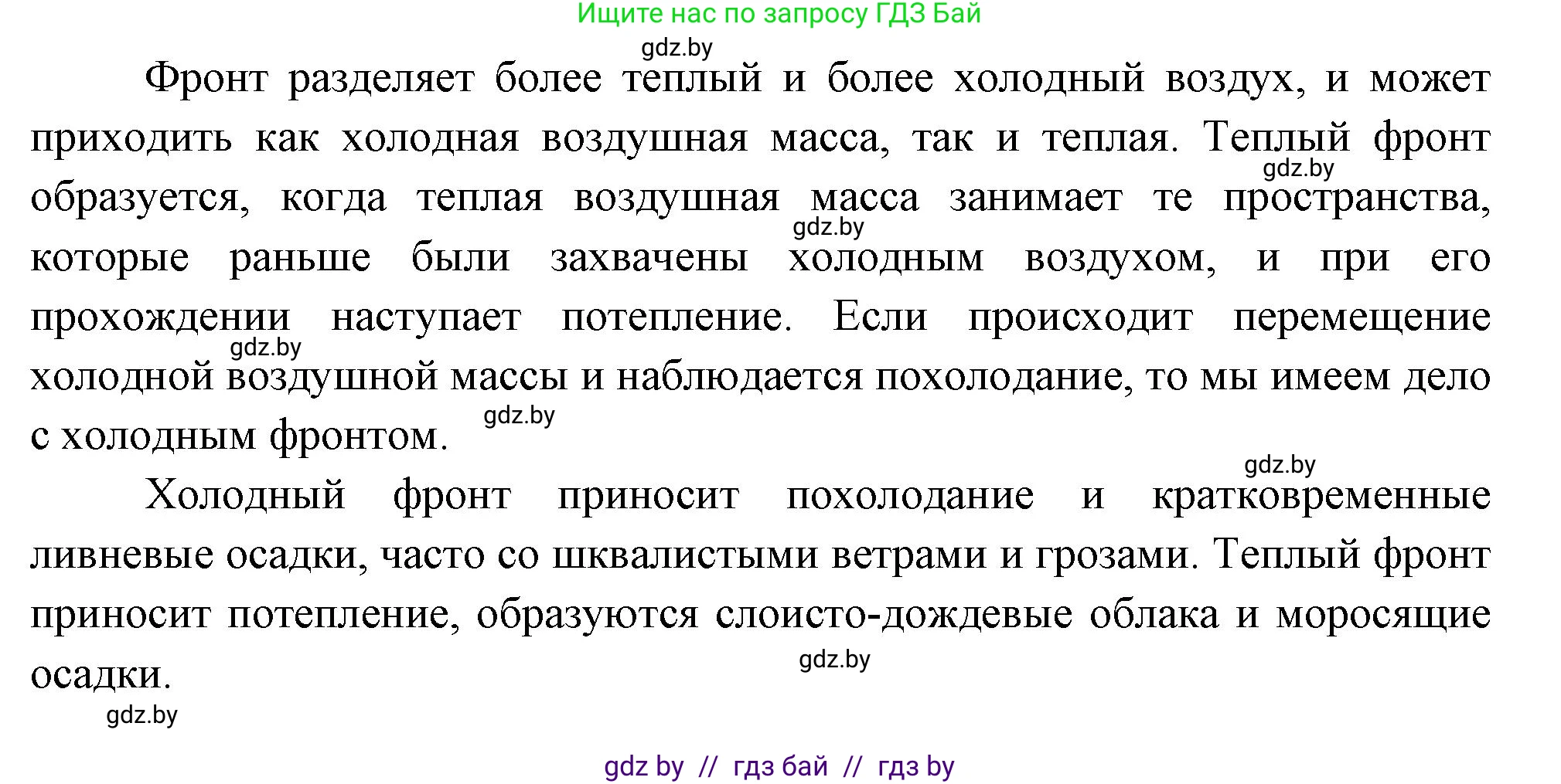 География, 7 класс Учебник, авторы: Кольмакова Елена Генадьевна, Лопух Пётр Степанович, Сарычева Ольга Владимировна, издательство Адукацыя i выхаванне, Минск, 2023, страница 29, номер 4, Решение (продолжение 2)