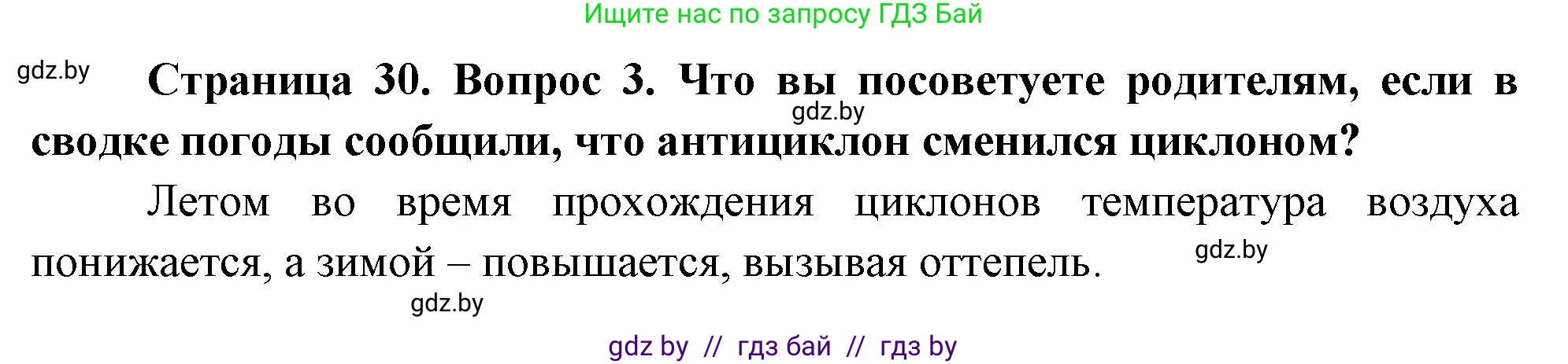 География, 7 класс Учебник, авторы: Кольмакова Елена Генадьевна, Лопух Пётр Степанович, Сарычева Ольга Владимировна, издательство Адукацыя i выхаванне, Минск, 2023, страница 29, номер 3, Решение