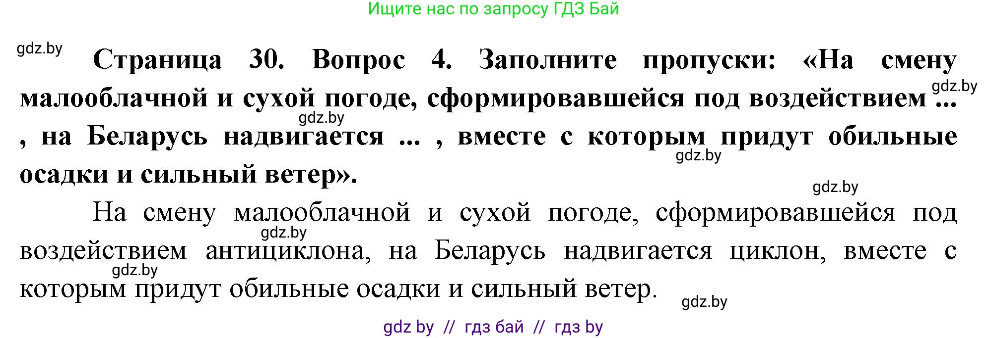 География, 7 класс Учебник, авторы: Кольмакова Елена Генадьевна, Лопух Пётр Степанович, Сарычева Ольга Владимировна, издательство Адукацыя i выхаванне, Минск, 2023, страница 29, номер 4, Решение