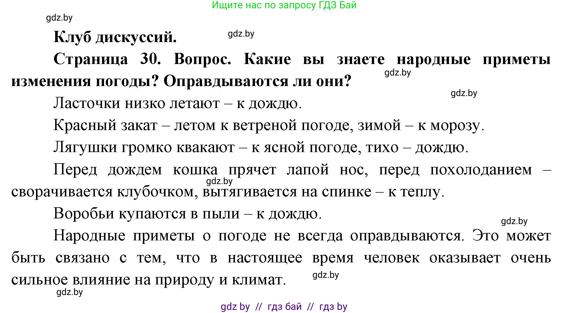 География, 7 класс Учебник, авторы: Кольмакова Елена Генадьевна, Лопух Пётр Степанович, Сарычева Ольга Владимировна, издательство Адукацыя i выхаванне, Минск, 2023, страница 30, Решение