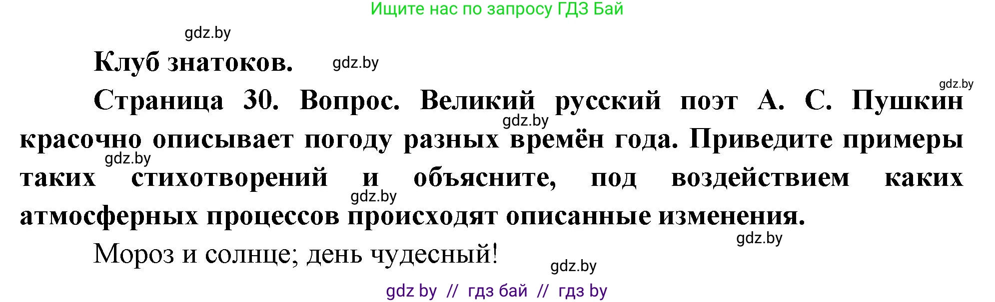 География, 7 класс Учебник, авторы: Кольмакова Елена Генадьевна, Лопух Пётр Степанович, Сарычева Ольга Владимировна, издательство Адукацыя i выхаванне, Минск, 2023, страница 30, Решение