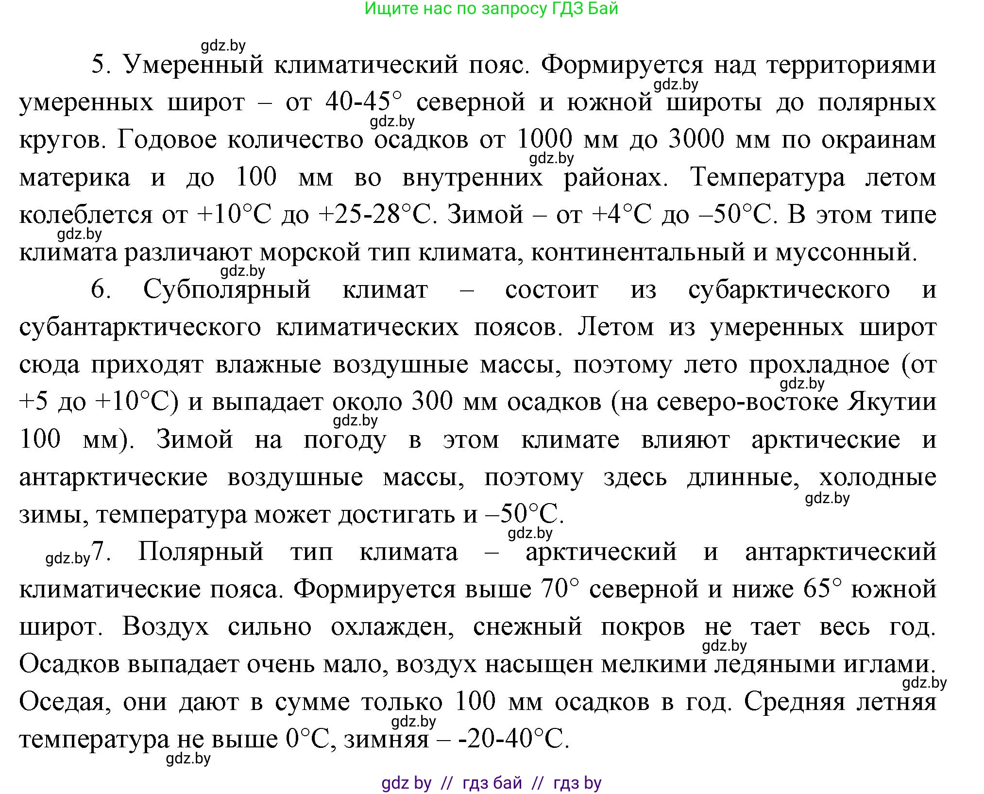 География, 7 класс Учебник, авторы: Кольмакова Елена Генадьевна, Лопух Пётр Степанович, Сарычева Ольга Владимировна, издательство Адукацыя i выхаванне, Минск, 2023, страница 30, Решение (продолжение 2)