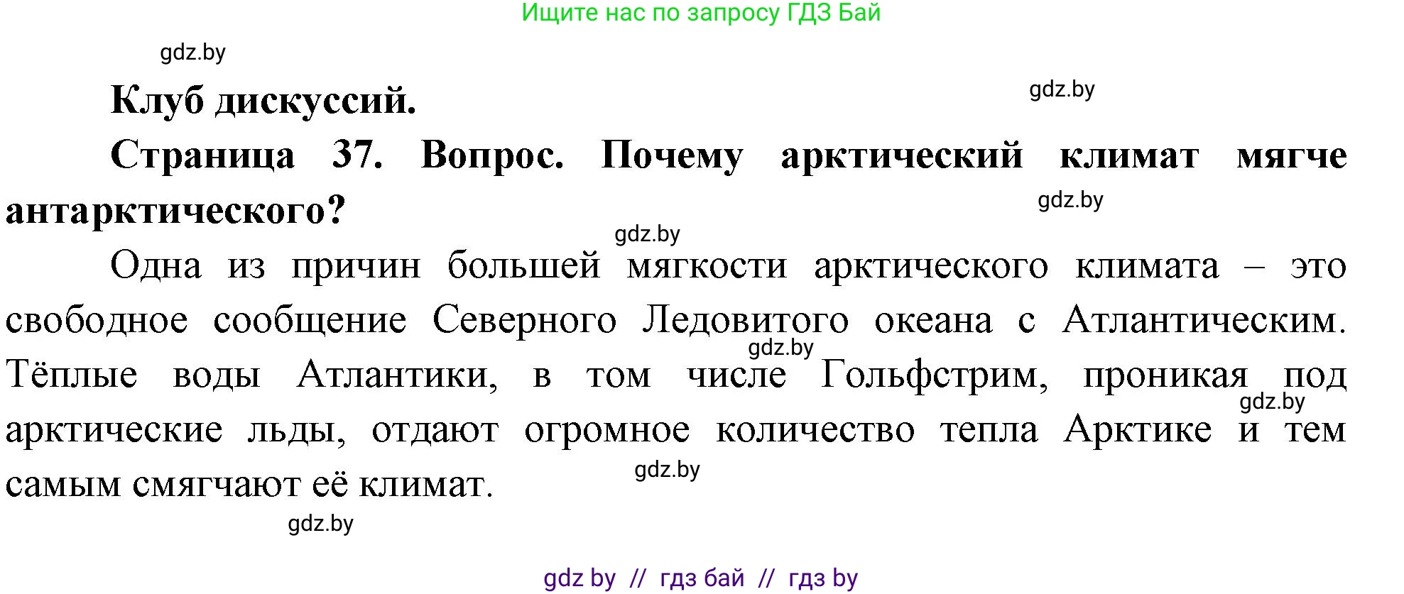 География, 7 класс Учебник, авторы: Кольмакова Елена Генадьевна, Лопух Пётр Степанович, Сарычева Ольга Владимировна, издательство Адукацыя i выхаванне, Минск, 2023, страница 36, Решение