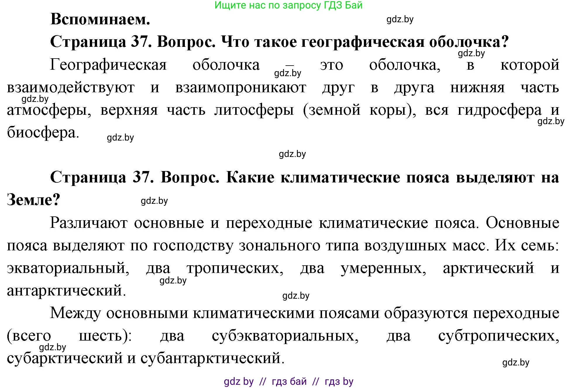 География, 7 класс Учебник, авторы: Кольмакова Елена Генадьевна, Лопух Пётр Степанович, Сарычева Ольга Владимировна, издательство Адукацыя i выхаванне, Минск, 2023, страница 36, Решение