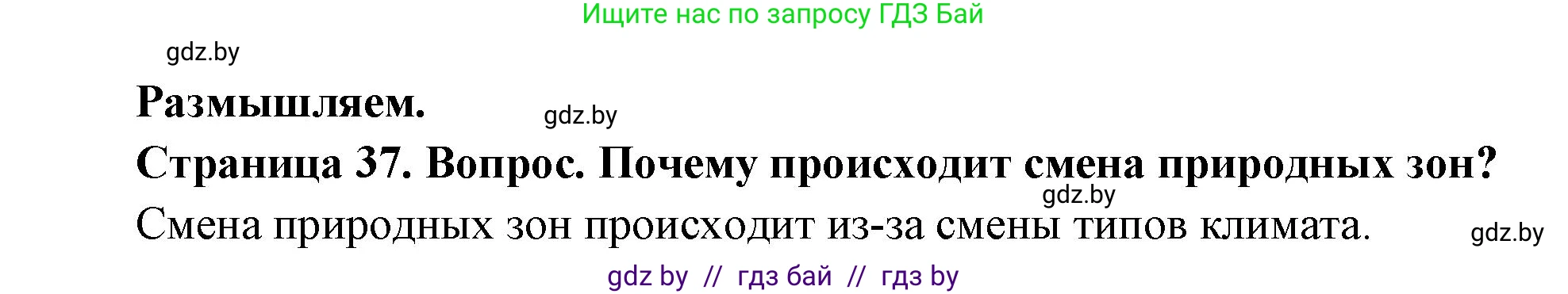 География, 7 класс Учебник, авторы: Кольмакова Елена Генадьевна, Лопух Пётр Степанович, Сарычева Ольга Владимировна, издательство Адукацыя i выхаванне, Минск, 2023, страница 36, Решение