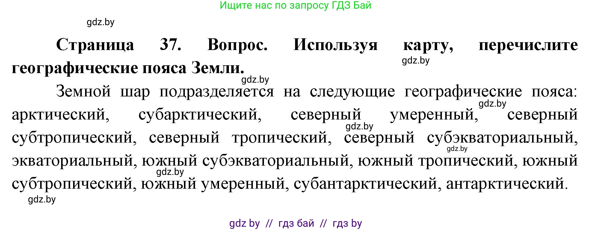 География, 7 класс Учебник, авторы: Кольмакова Елена Генадьевна, Лопух Пётр Степанович, Сарычева Ольга Владимировна, издательство Адукацыя i выхаванне, Минск, 2023, страница 36, Решение