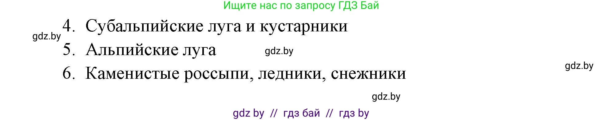 География, 7 класс Учебник, авторы: Кольмакова Елена Генадьевна, Лопух Пётр Степанович, Сарычева Ольга Владимировна, издательство Адукацыя i выхаванне, Минск, 2023, страница 43, Решение (продолжение 2)