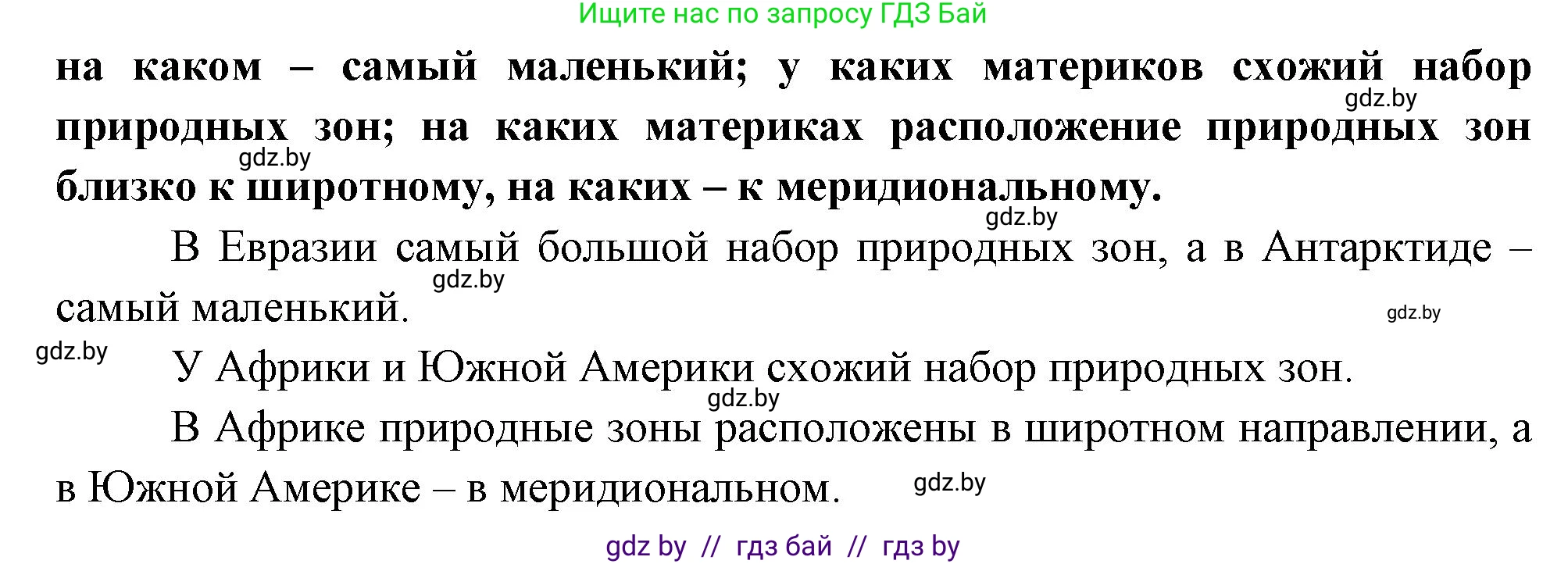 География, 7 класс Учебник, авторы: Кольмакова Елена Генадьевна, Лопух Пётр Степанович, Сарычева Ольга Владимировна, издательство Адукацыя i выхаванне, Минск, 2023, страница 44, номер 1, Решение (продолжение 2)