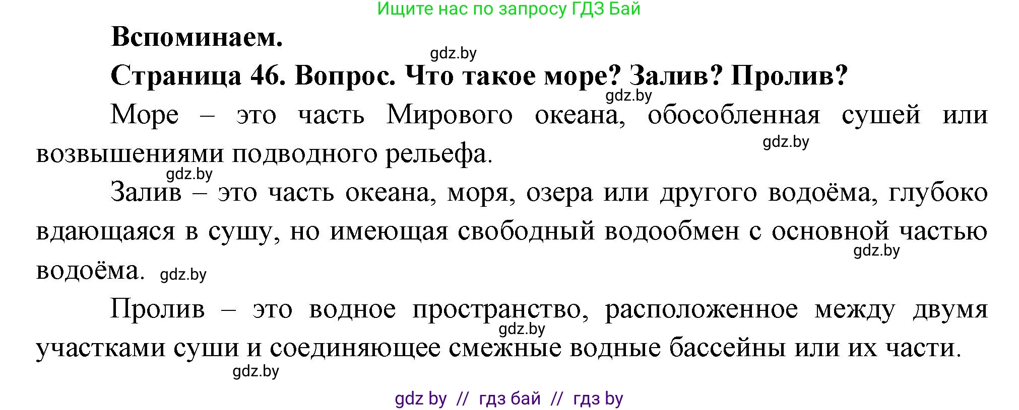 География, 7 класс Учебник, авторы: Кольмакова Елена Генадьевна, Лопух Пётр Степанович, Сарычева Ольга Владимировна, издательство Адукацыя i выхаванне, Минск, 2023, страница 46, Решение