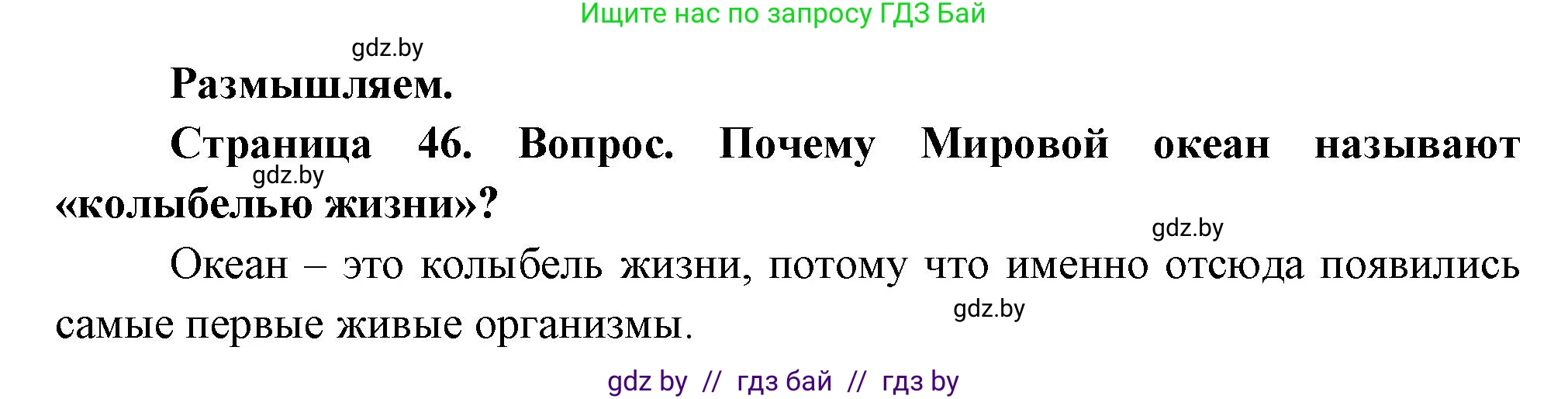 География, 7 класс Учебник, авторы: Кольмакова Елена Генадьевна, Лопух Пётр Степанович, Сарычева Ольга Владимировна, издательство Адукацыя i выхаванне, Минск, 2023, страница 46, Решение