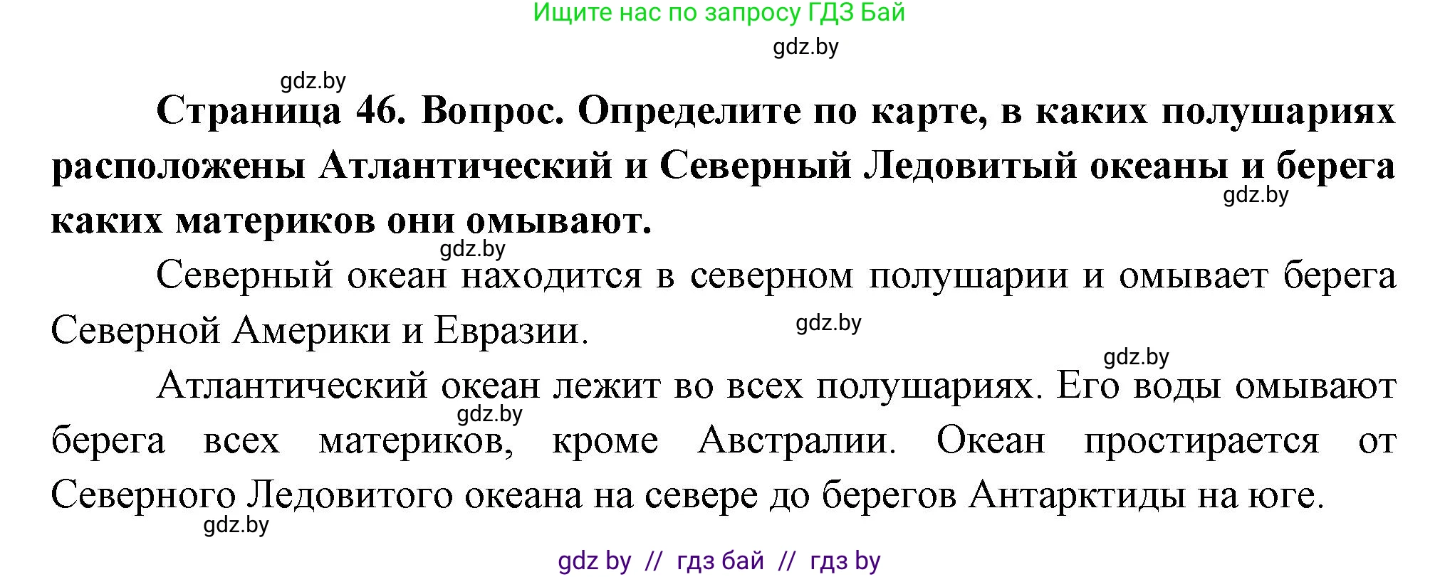 География, 7 класс Учебник, авторы: Кольмакова Елена Генадьевна, Лопух Пётр Степанович, Сарычева Ольга Владимировна, издательство Адукацыя i выхаванне, Минск, 2023, страница 46, Решение