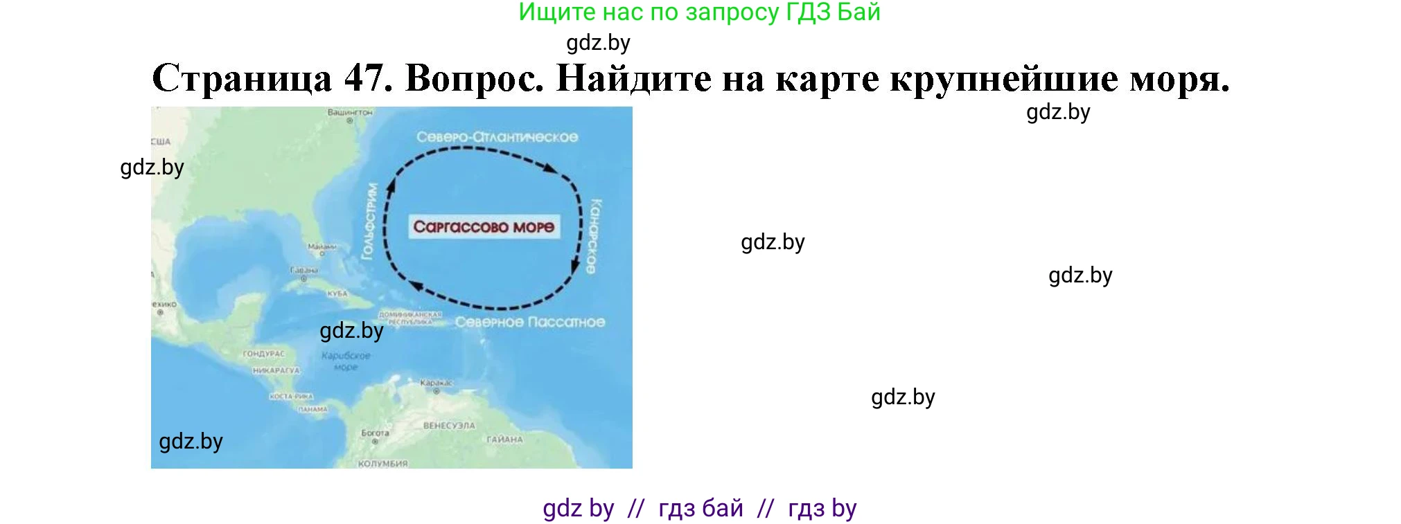 География, 7 класс Учебник, авторы: Кольмакова Елена Генадьевна, Лопух Пётр Степанович, Сарычева Ольга Владимировна, издательство Адукацыя i выхаванне, Минск, 2023, страница 47, Решение