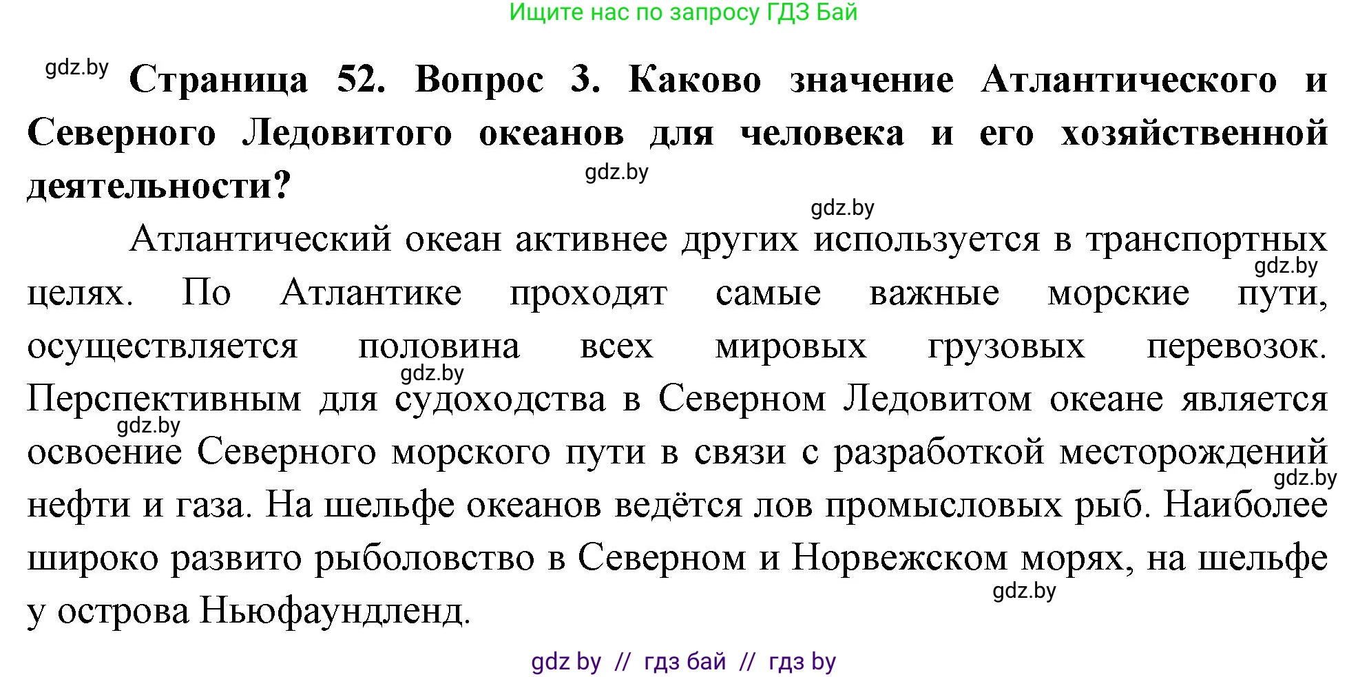 География, 7 класс Учебник, авторы: Кольмакова Елена Генадьевна, Лопух Пётр Степанович, Сарычева Ольга Владимировна, издательство Адукацыя i выхаванне, Минск, 2023, страница 52, номер 3, Решение